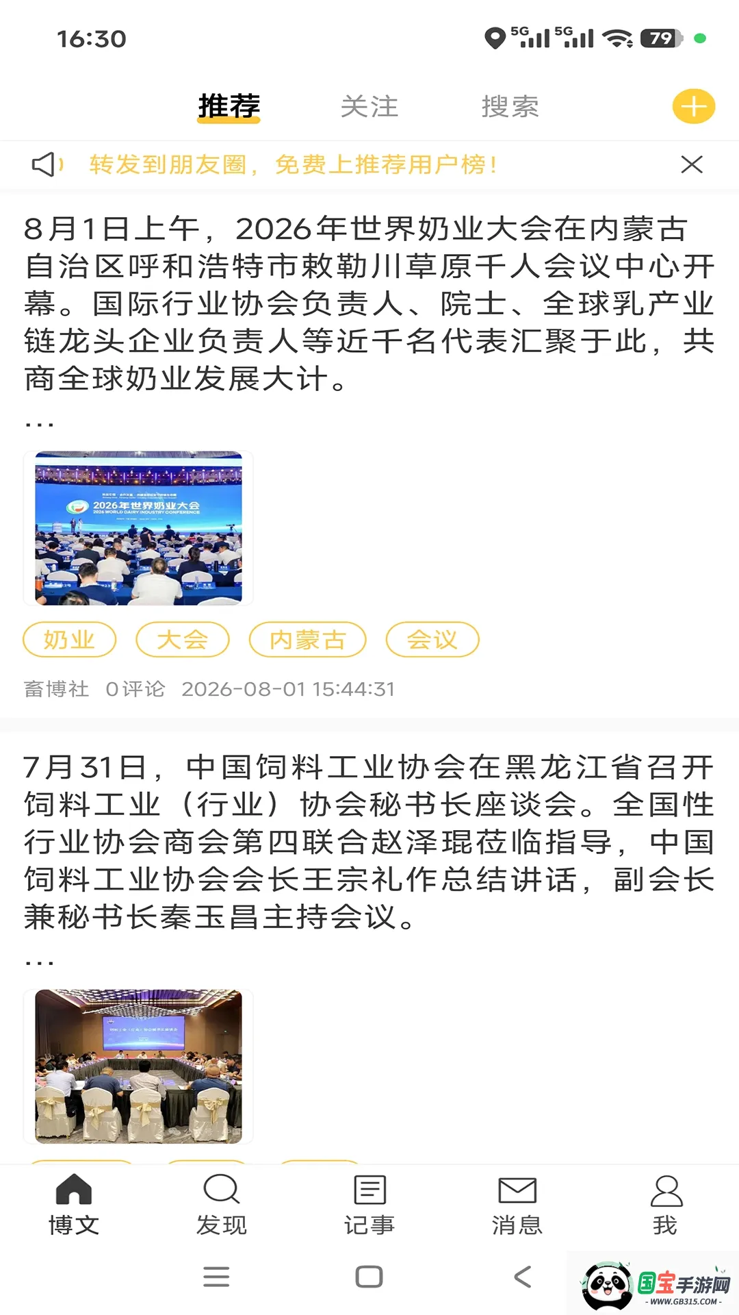 畜博2026官方最新版本截图2