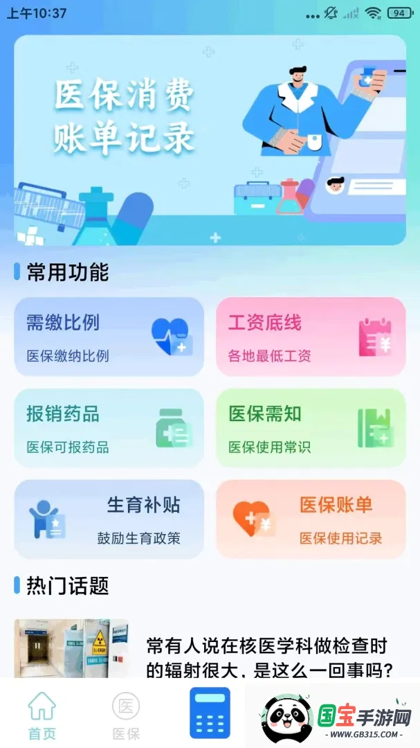 �籣ҽ������ͨ������ͼ2