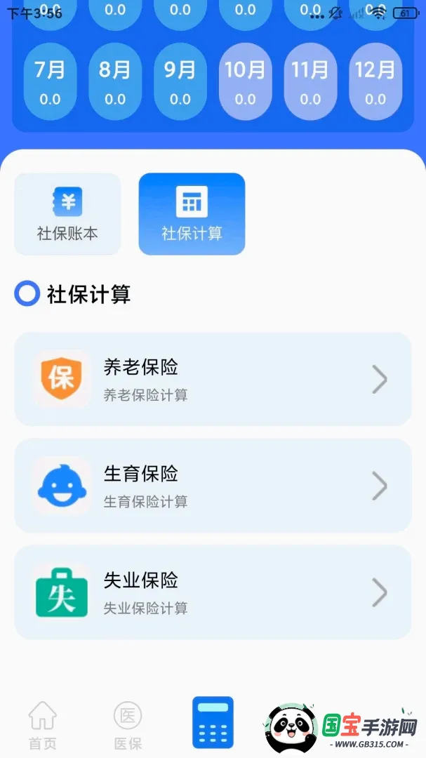 �籣ҽ������ͨ����