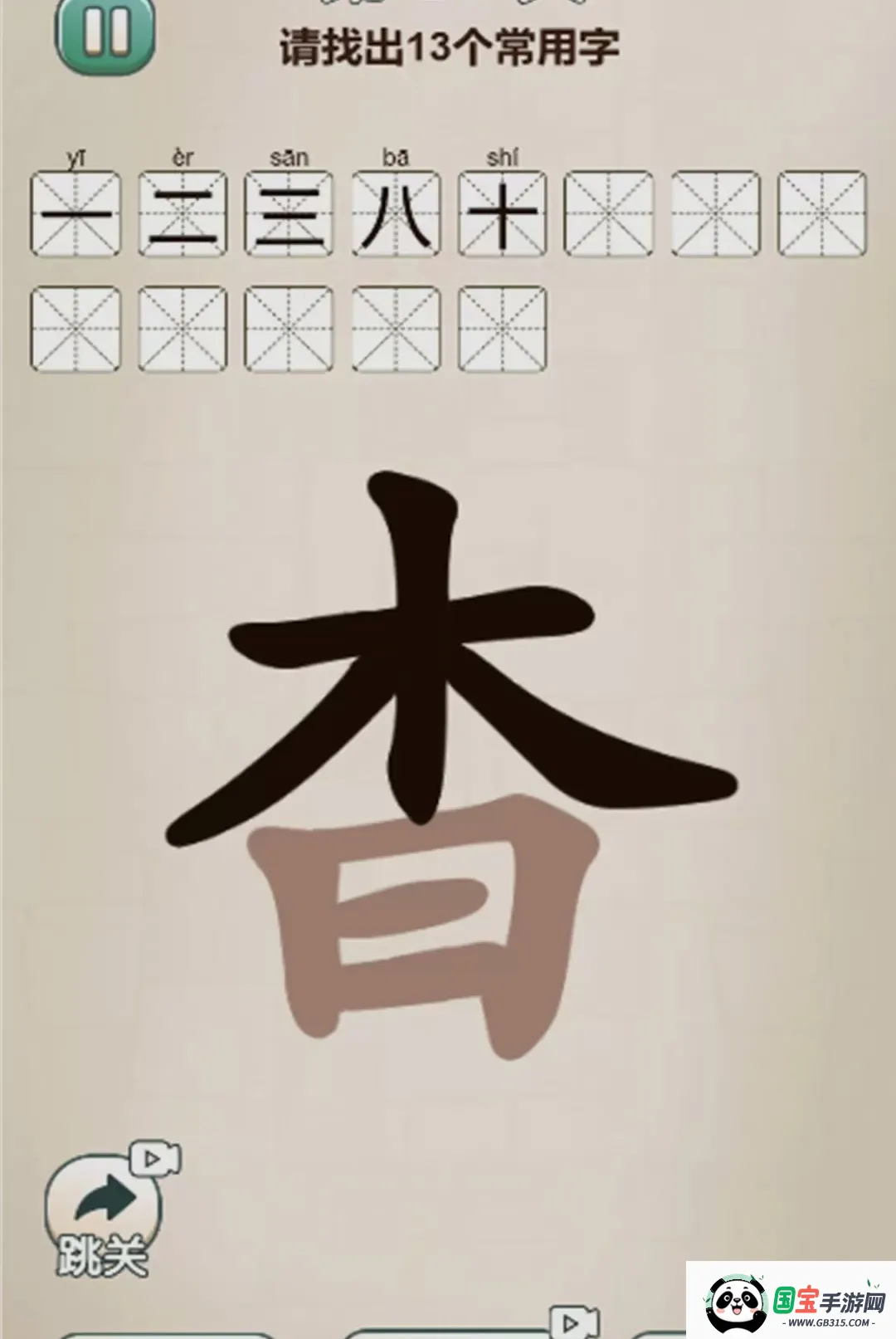 全民找字小游戏2026最新版本截图1
