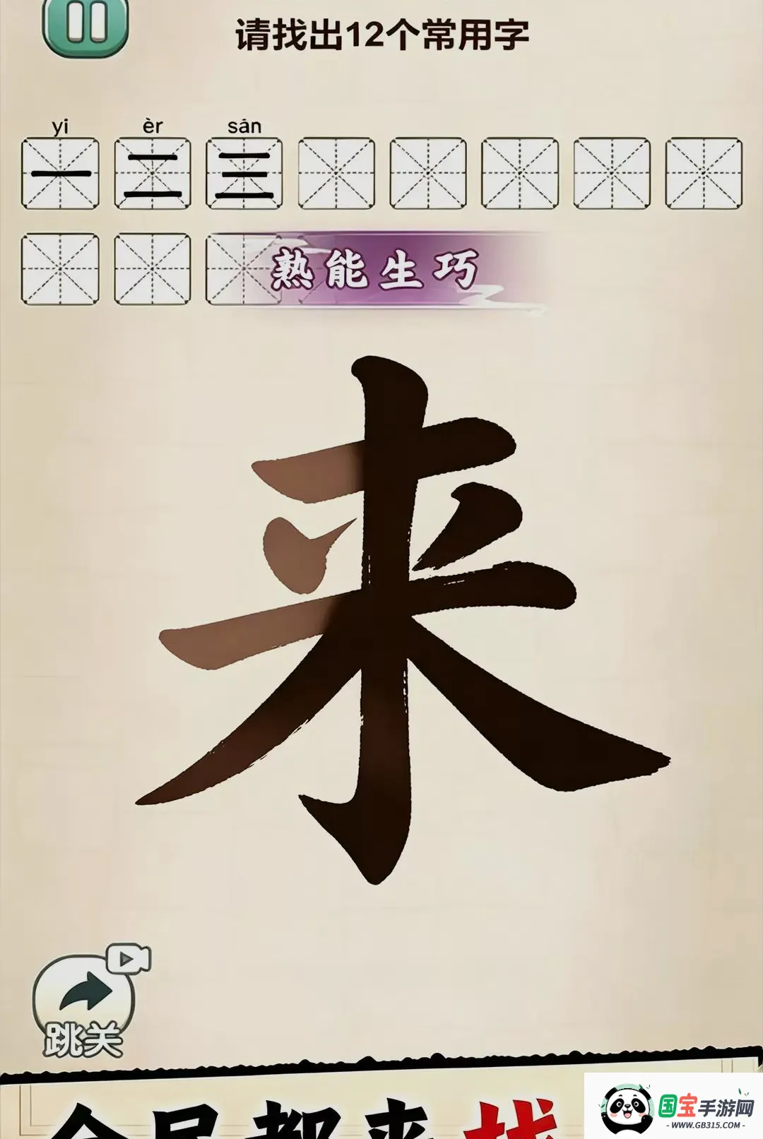 全民找字小游戏2026最新版本截图2