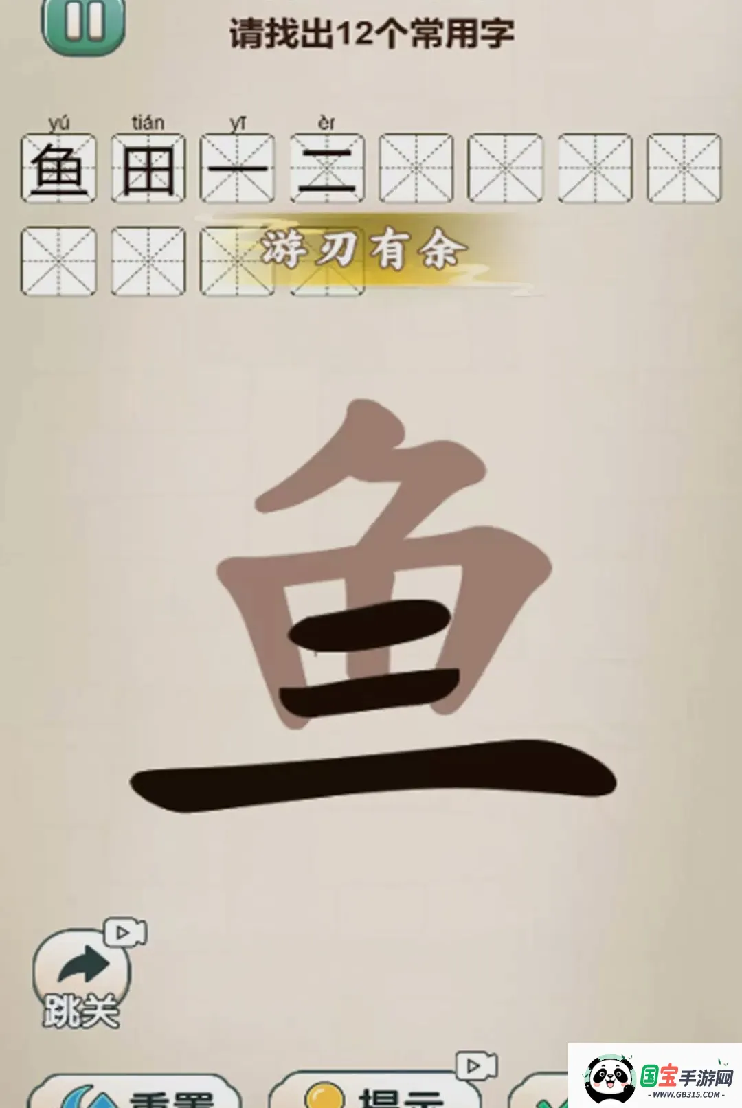 全民找字小游戏2026最新版本截图3