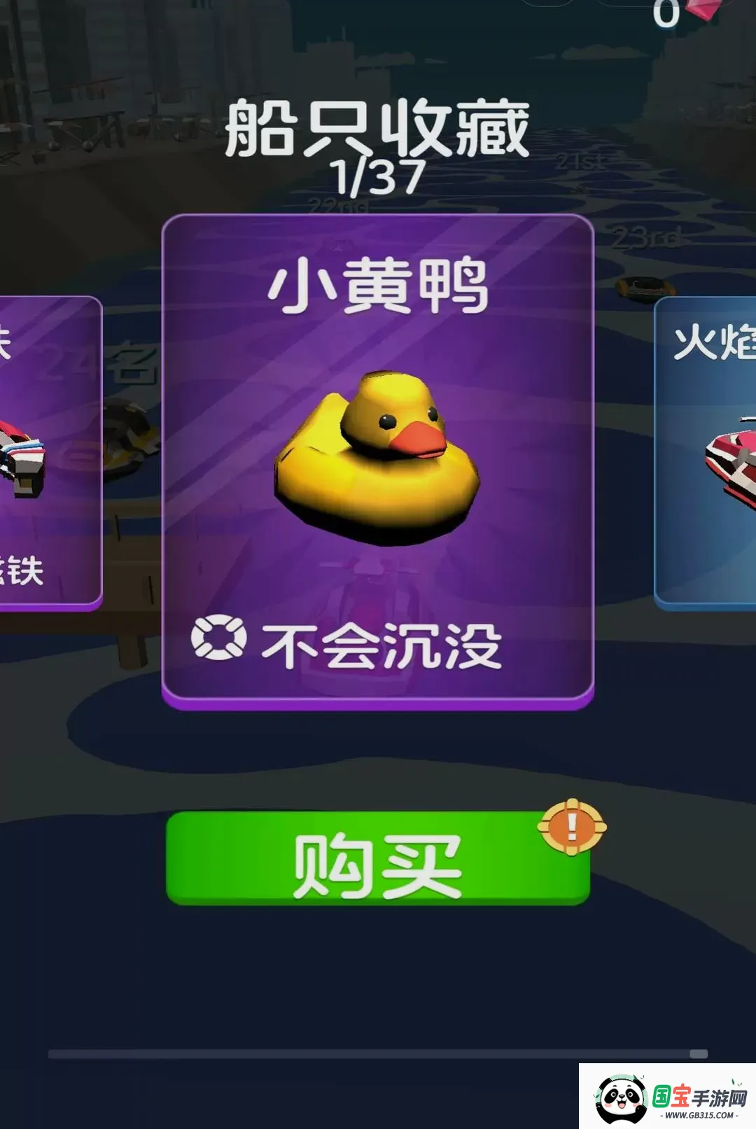快艇前行游戏截图0