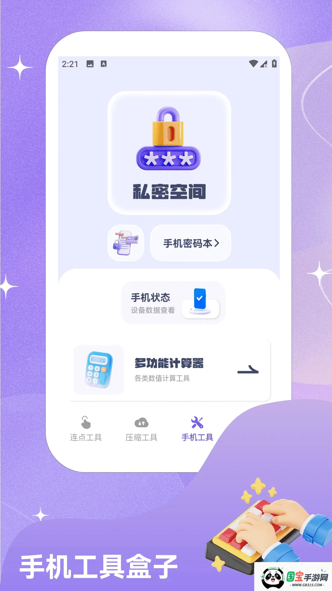 闪指自动连点截图2