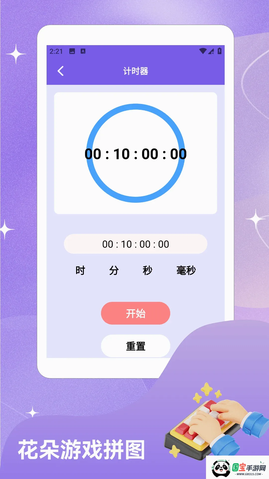 闪指自动连点截图3
