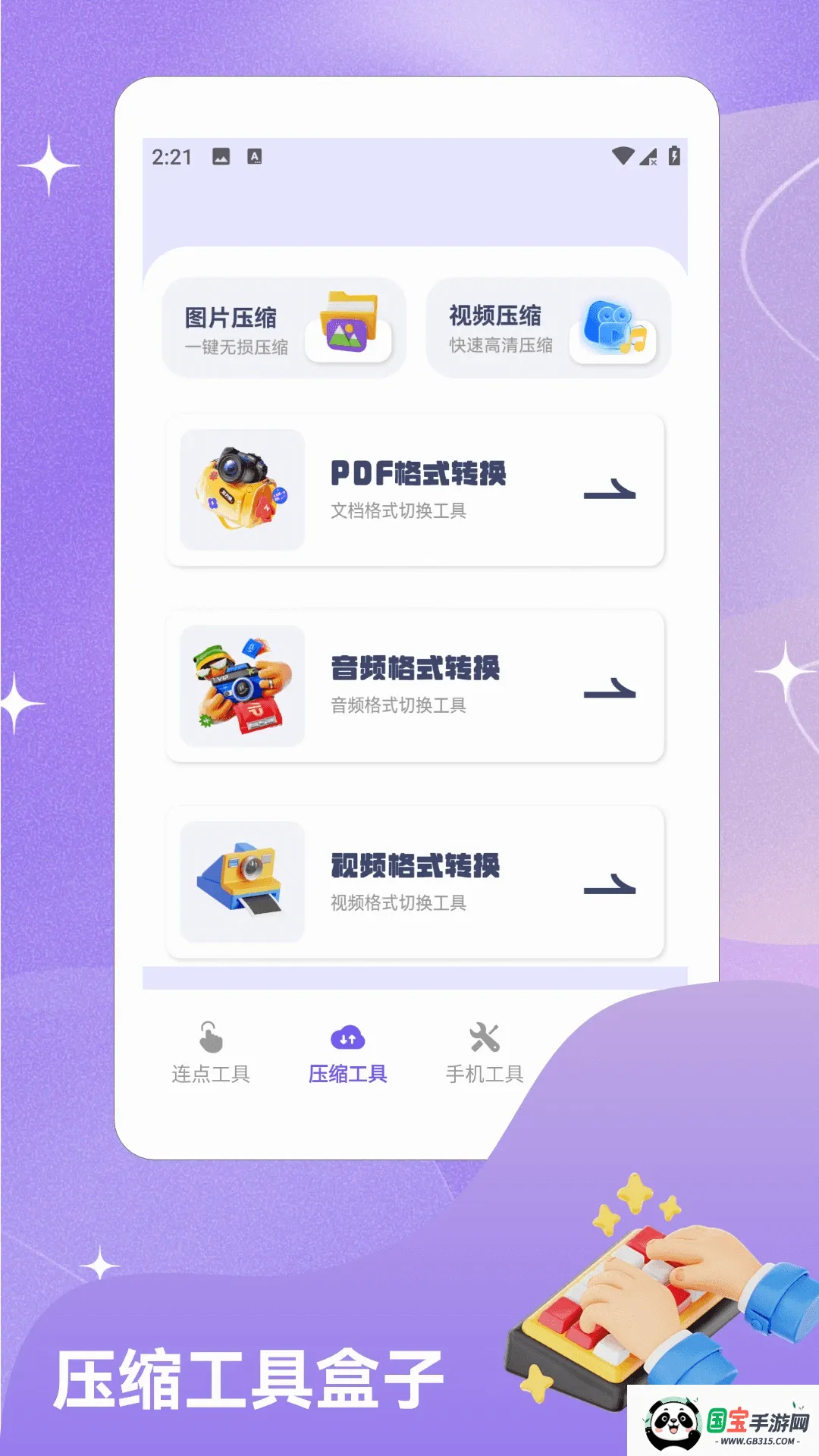闪指自动连点截图1