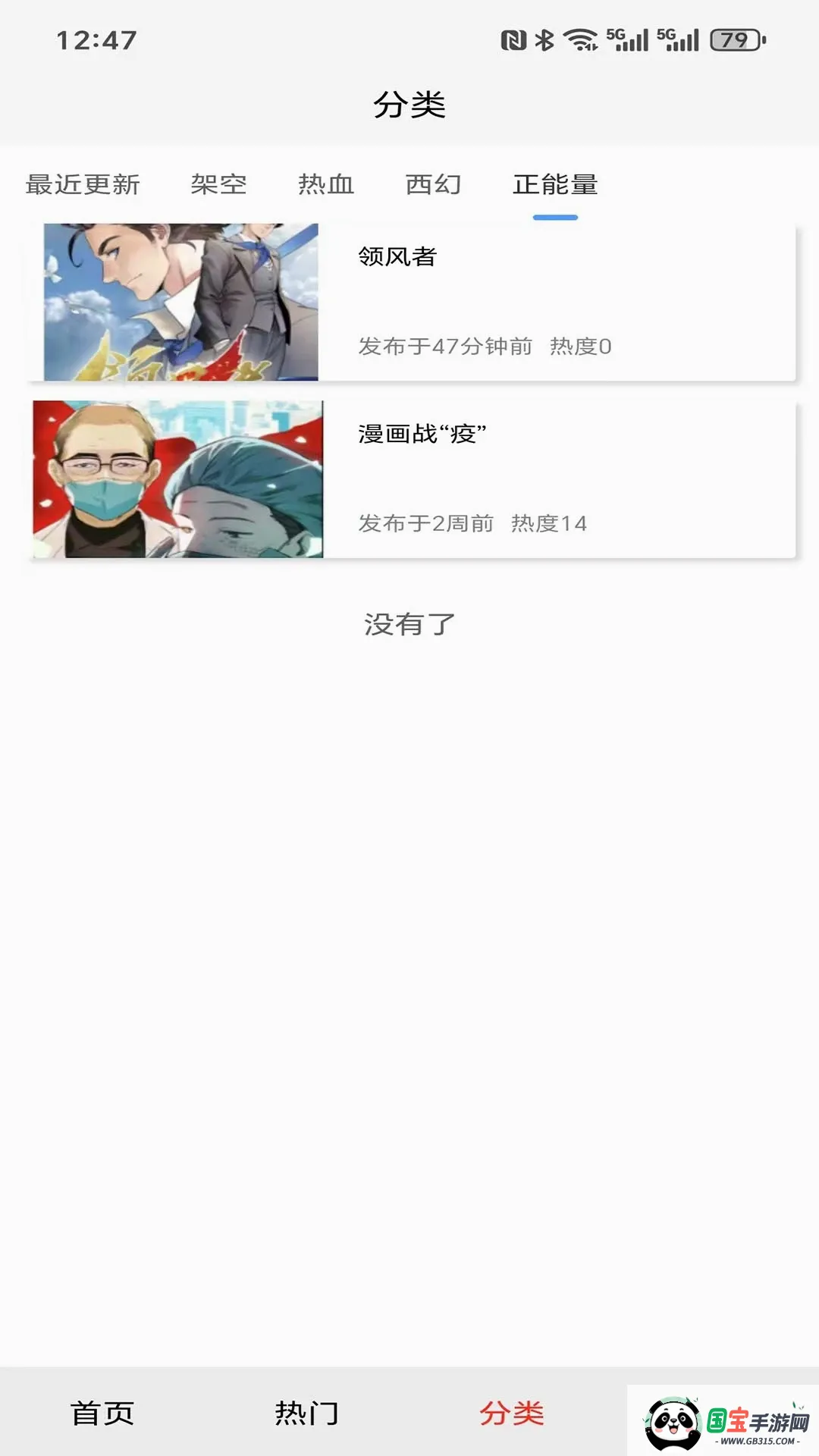 懋綮壁纸app截图3