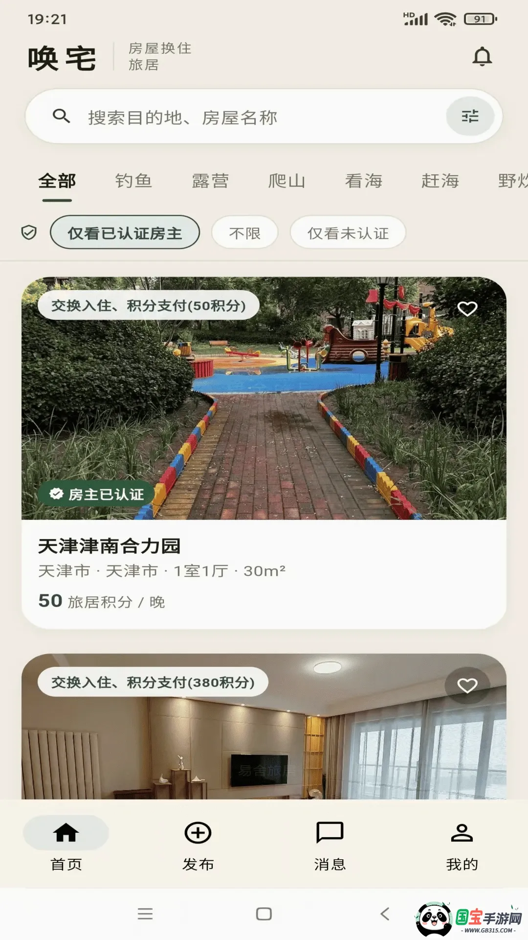 唤宅房屋换住旅居软件最新手机版截图0