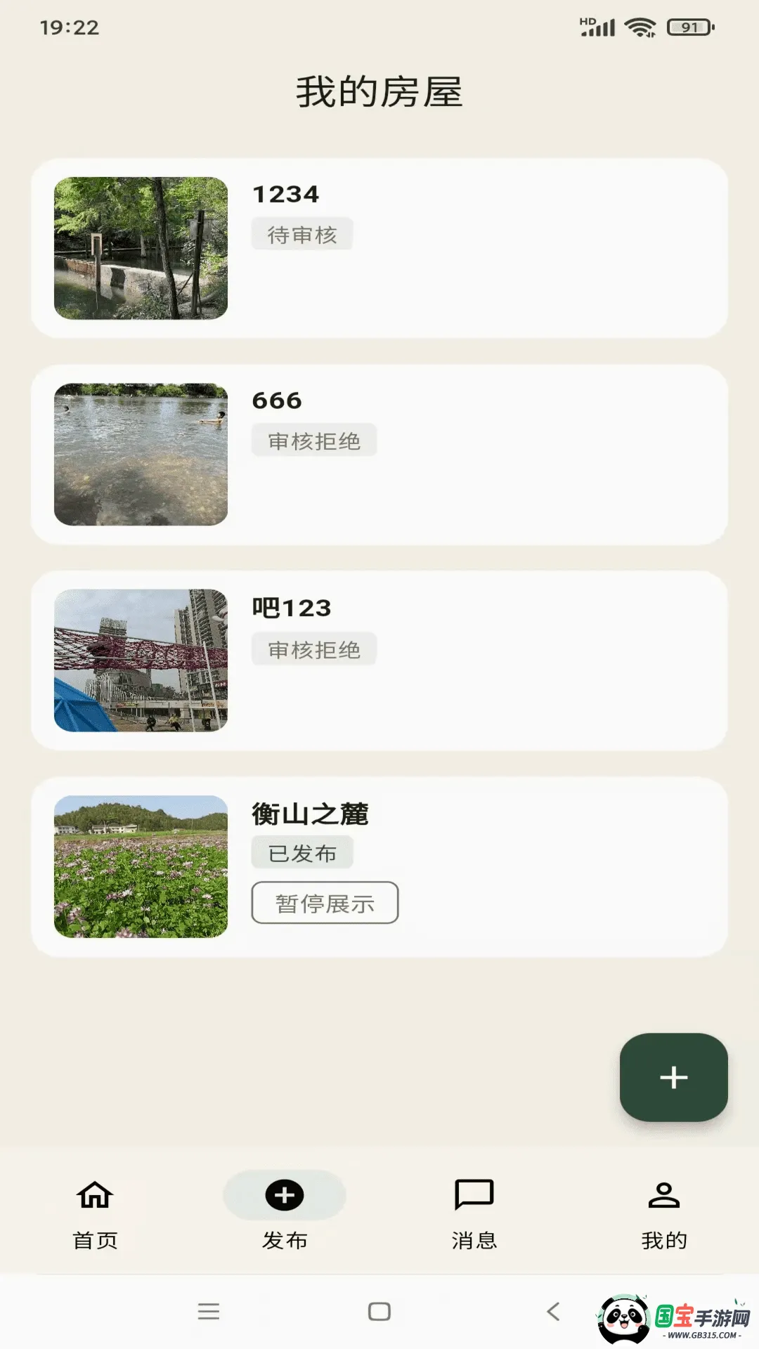 唤宅房屋换住旅居软件最新手机版截图3