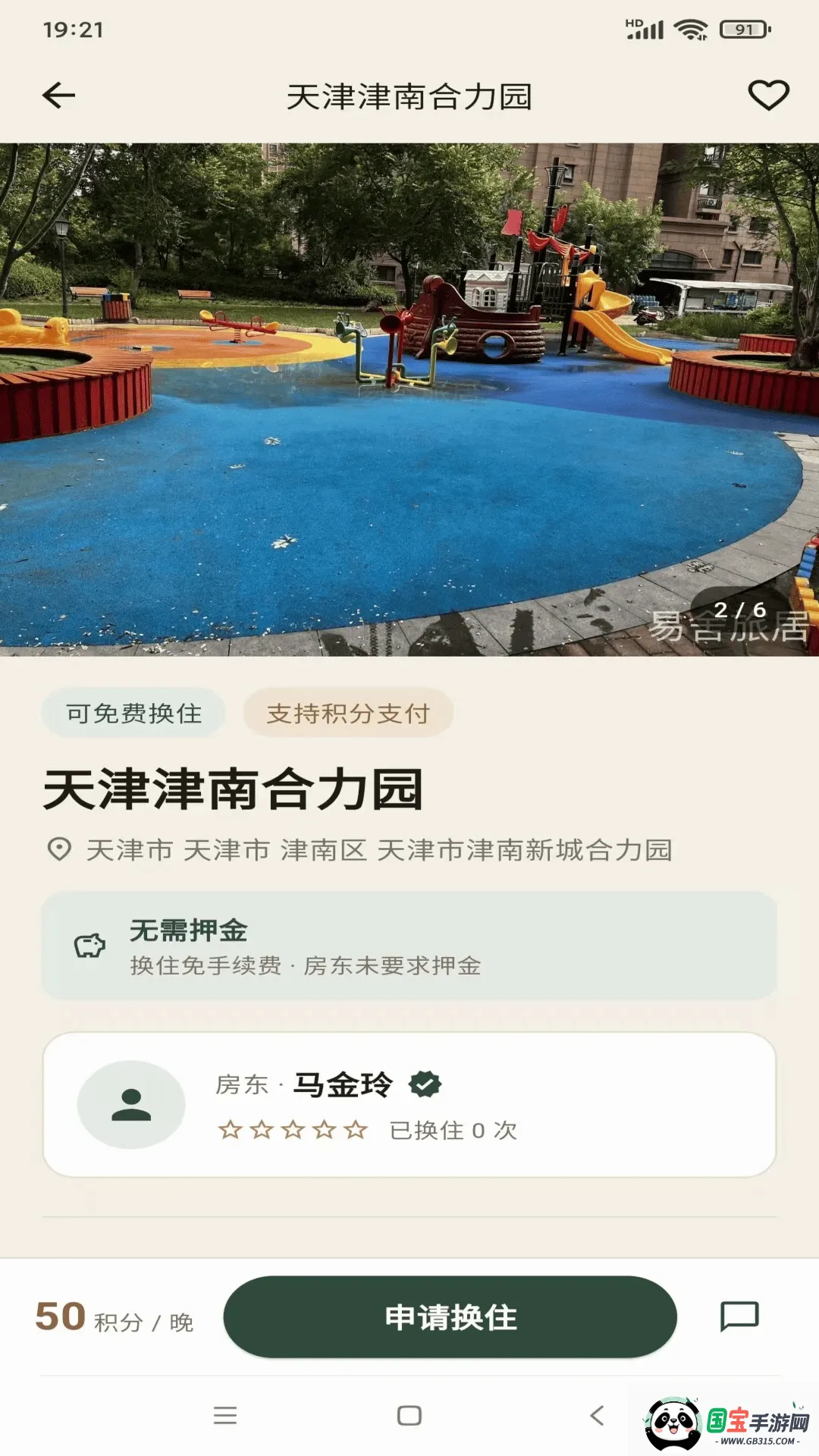 唤宅房屋换住旅居软件最新手机版 唤宅房屋换住旅居软件最新手机版