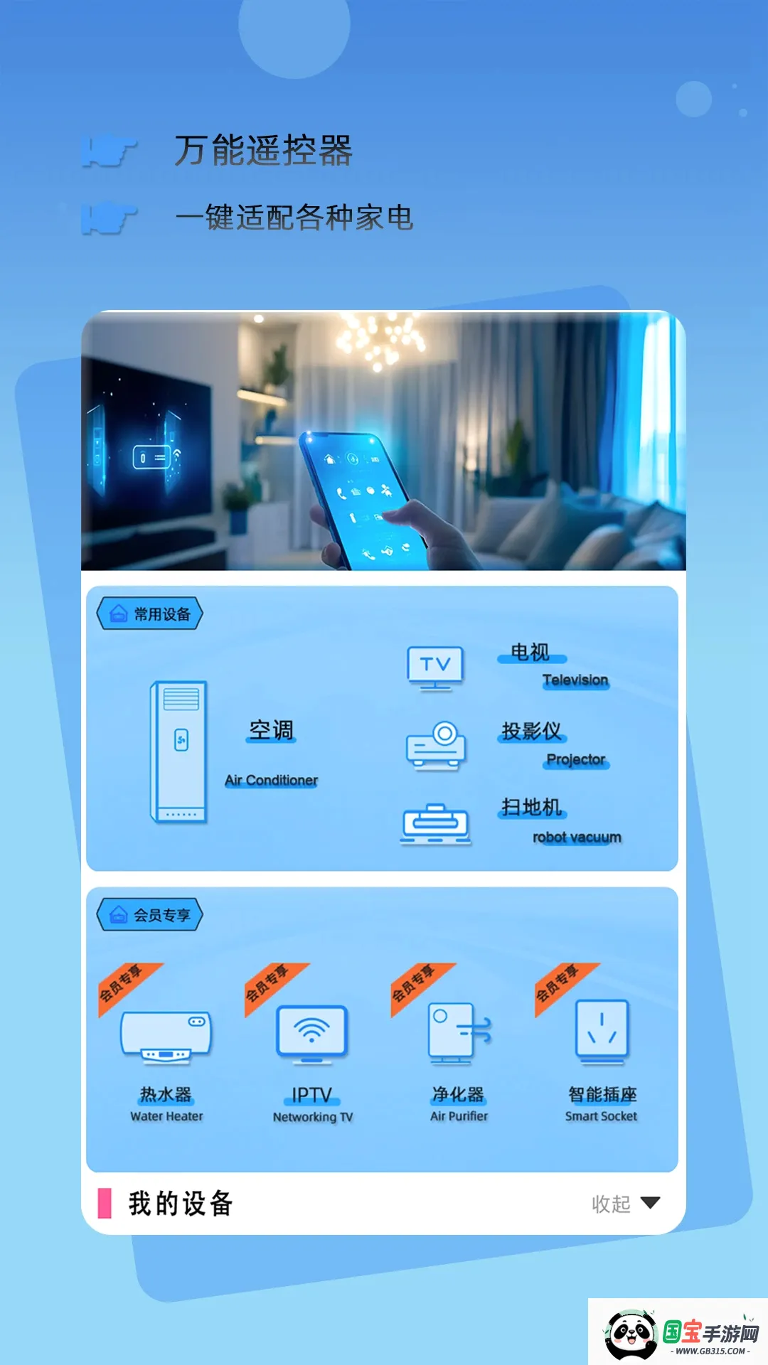 红外万能空调遥控器截图1