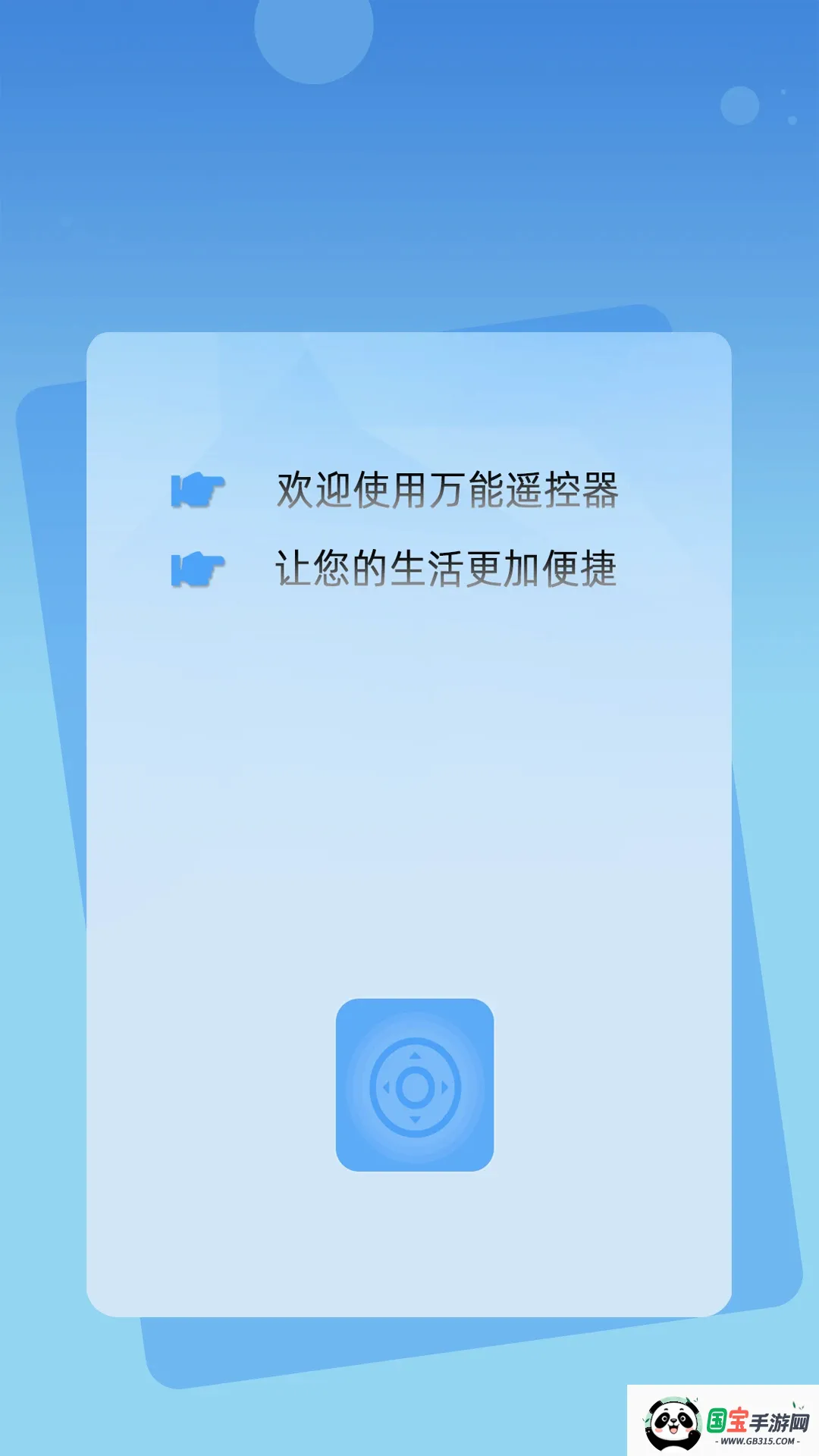 红外万能空调遥控器截图0