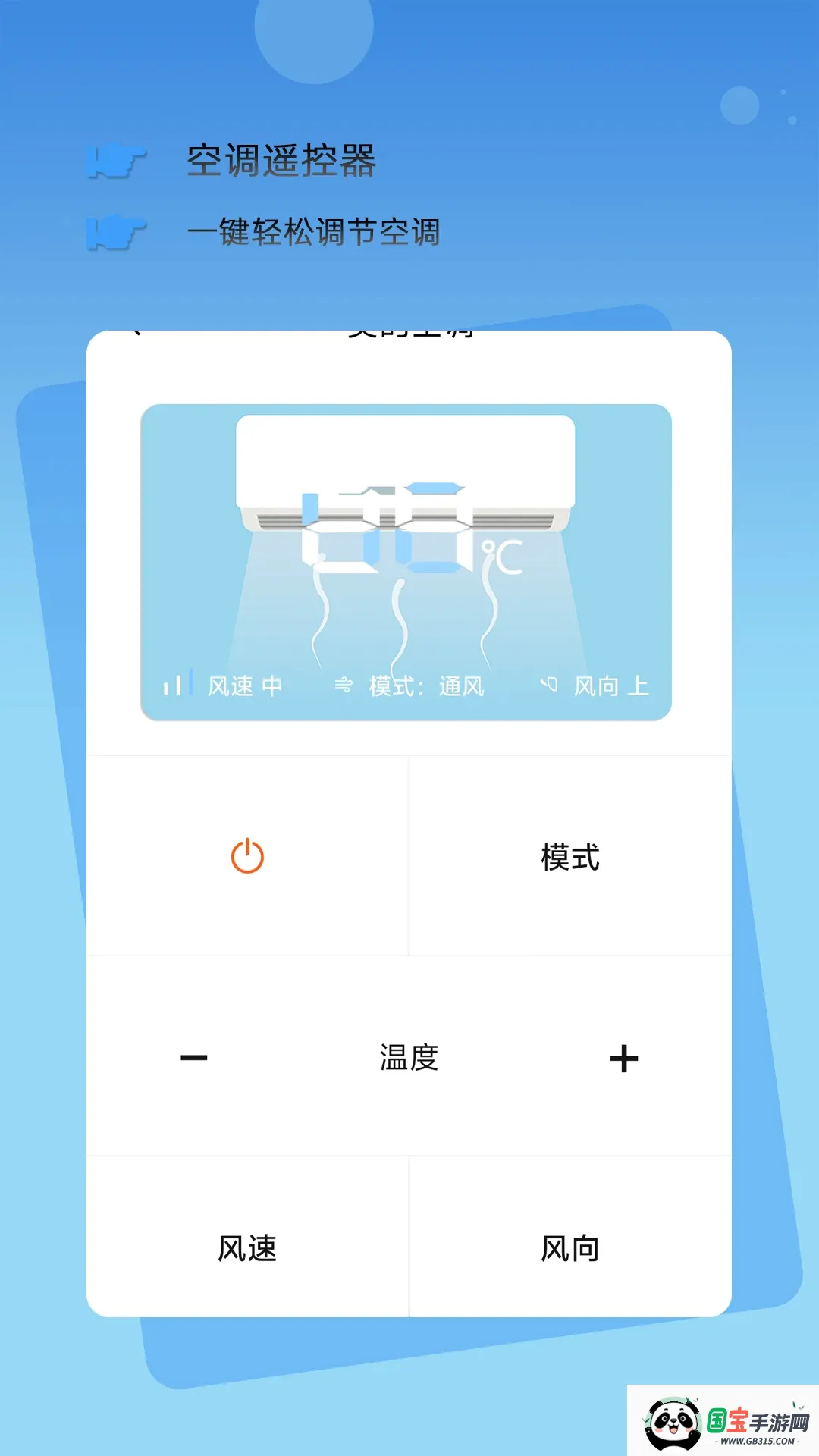 红外万能空调遥控器截图2