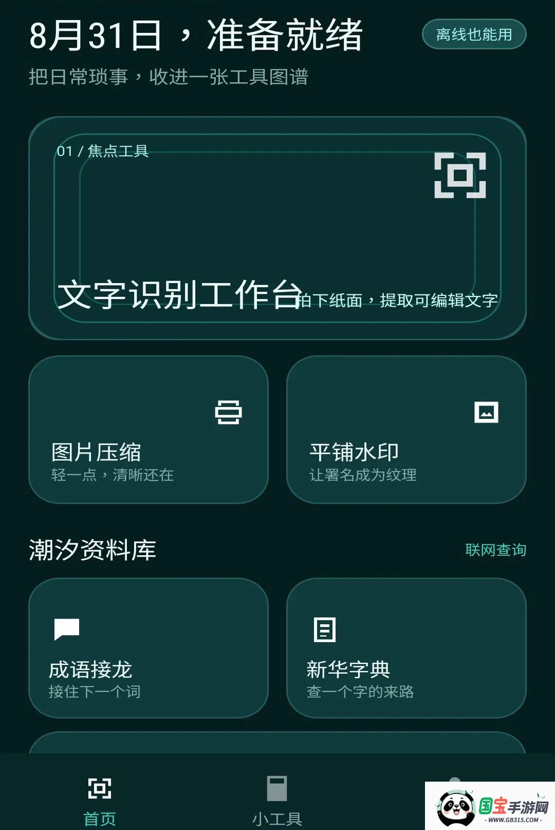 ��Ұ����2026�ٷ����°汾��ͼ3