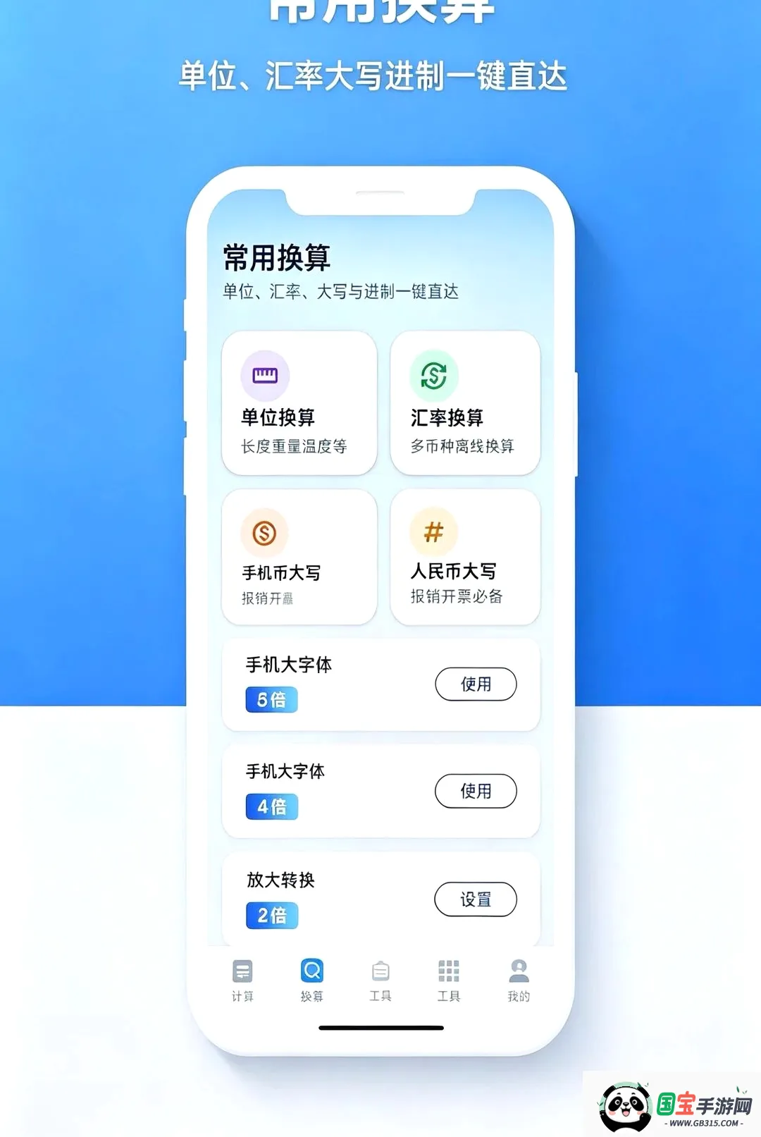 普适多场景计算器 普适多场景计算器