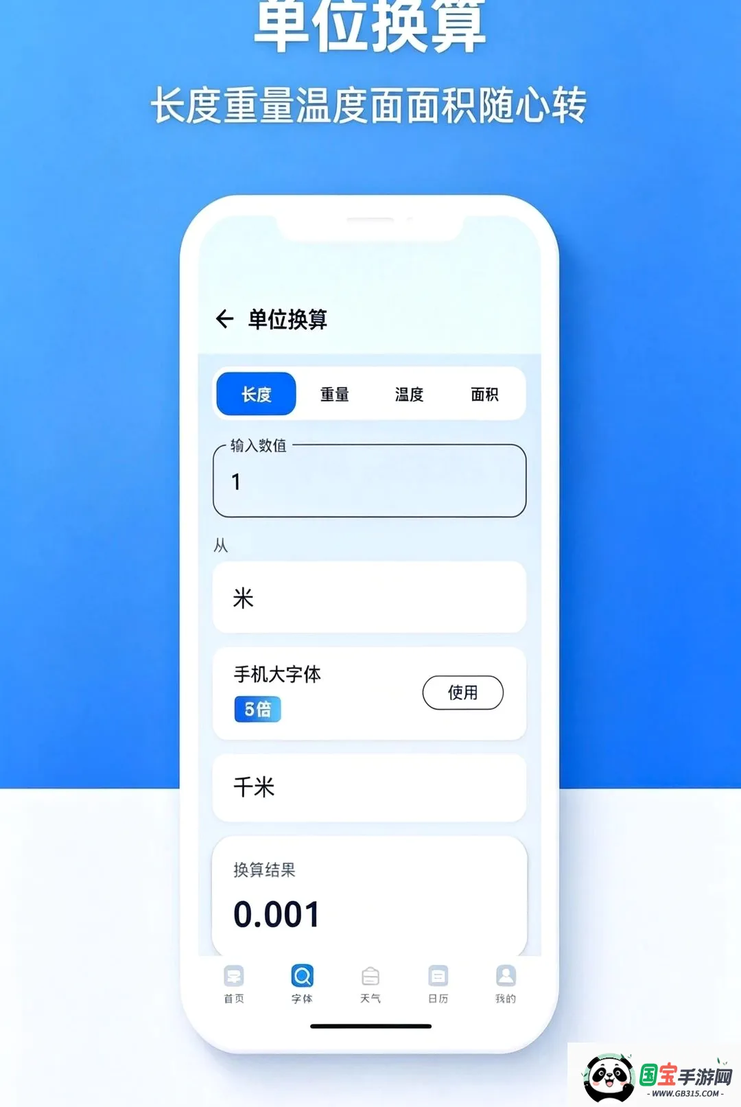 普适多场景计算器截图1