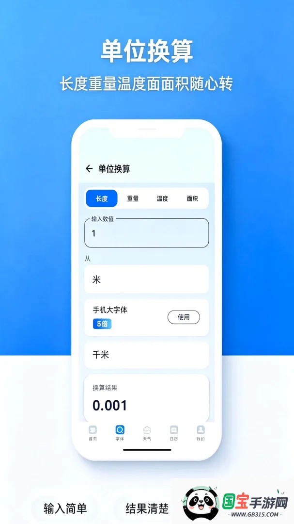 普适多场景计算器 普适多场景计算器