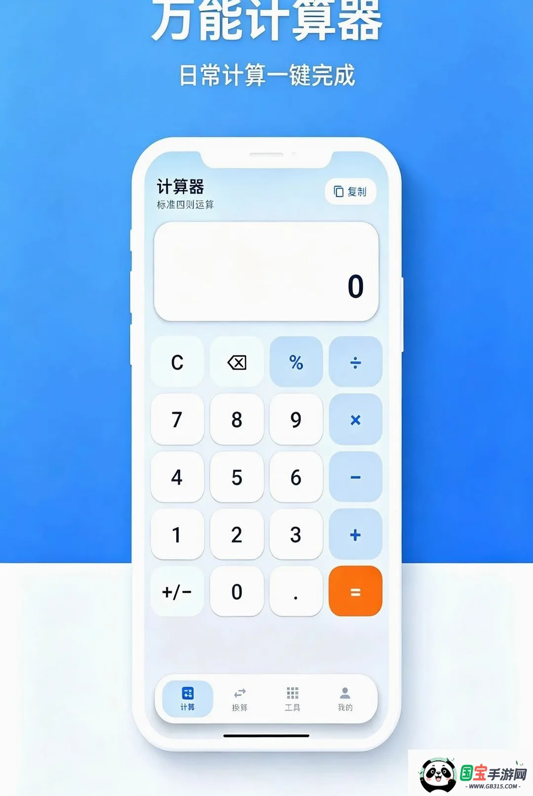 普适多场景计算器截图3