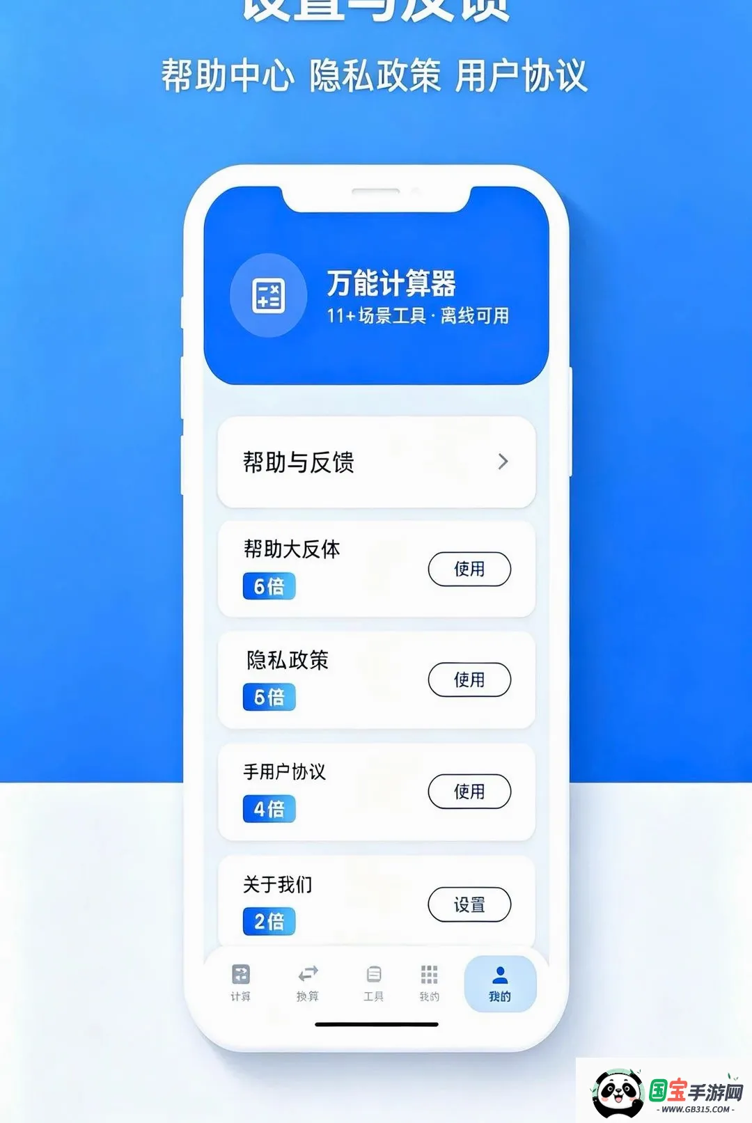 普适多场景计算器截图2