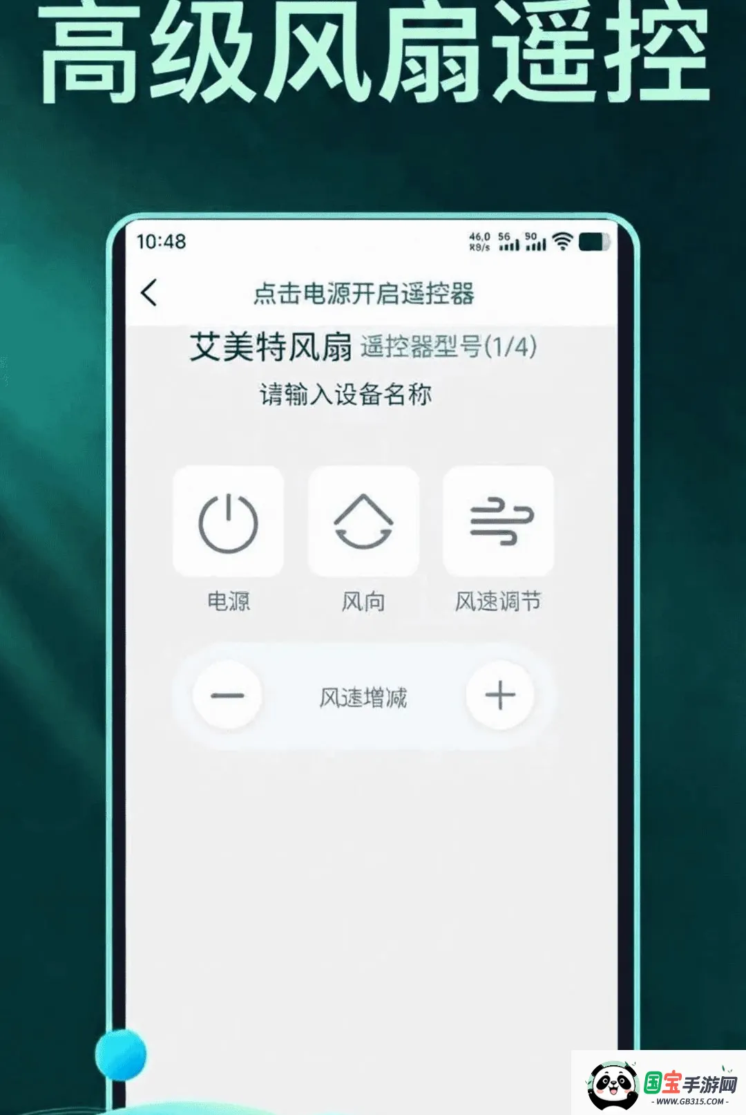 手机万能遥控器管家软件最新手机版截图0