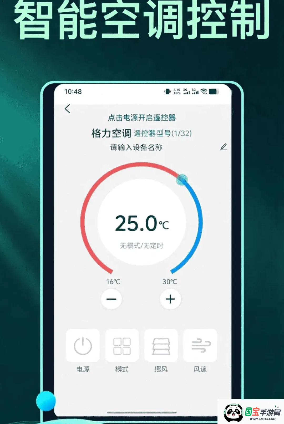 手机万能遥控器管家软件最新手机版截图2