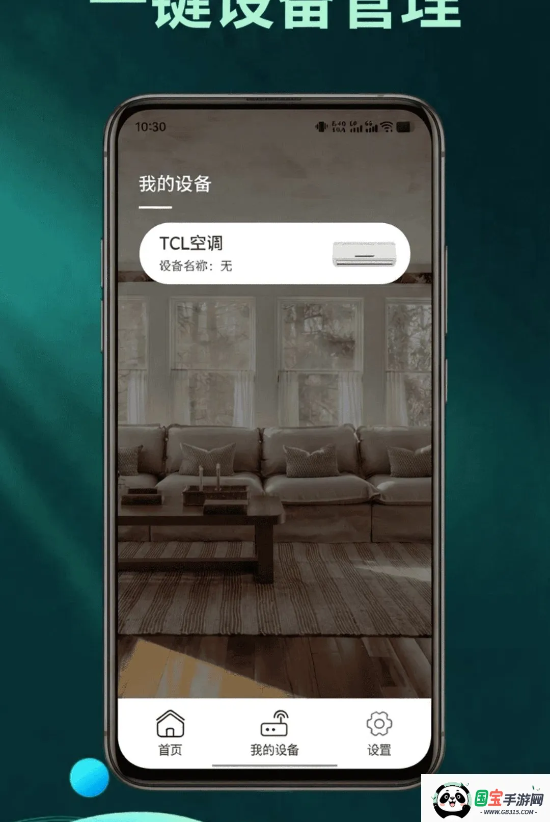 手机万能遥控器管家软件最新手机版截图1