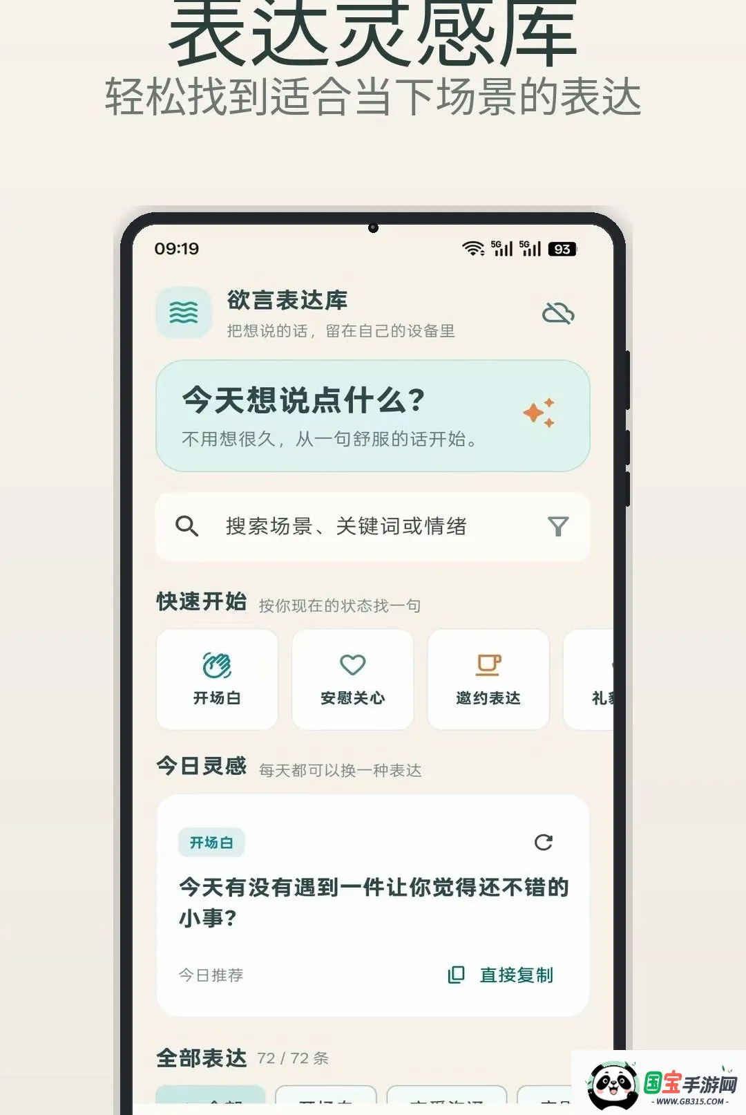 欲言 Chatv1.1 手机版截图2