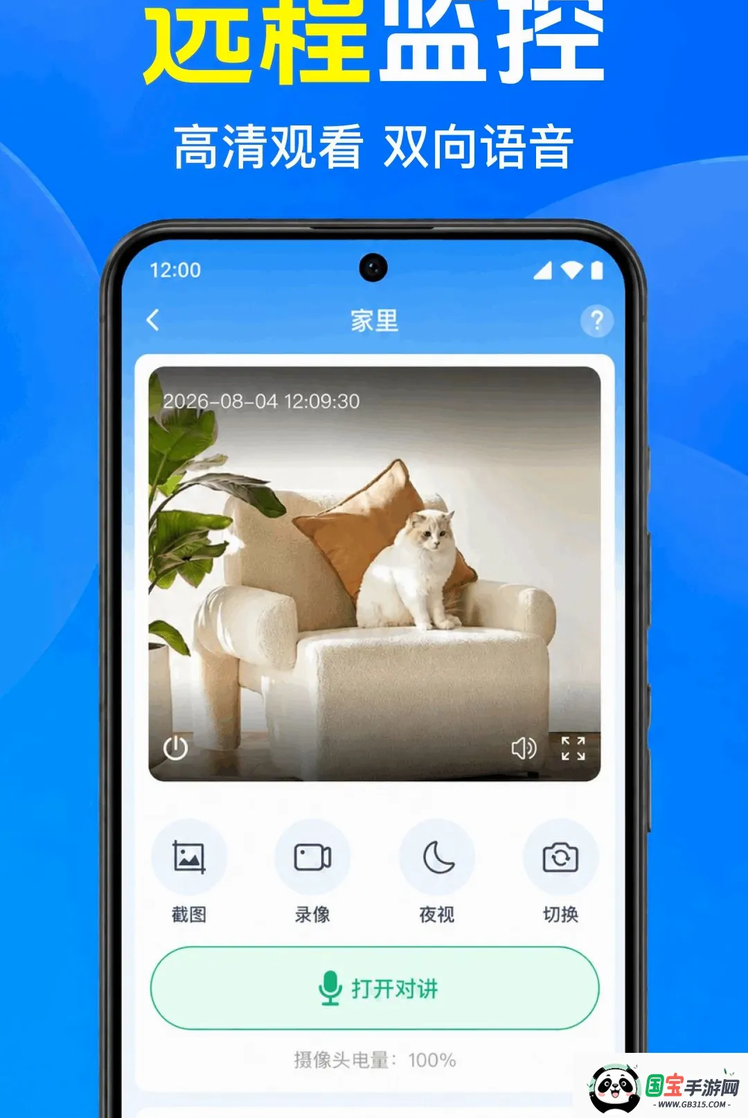 手机监控器看家监控2026官方最新版本截图0