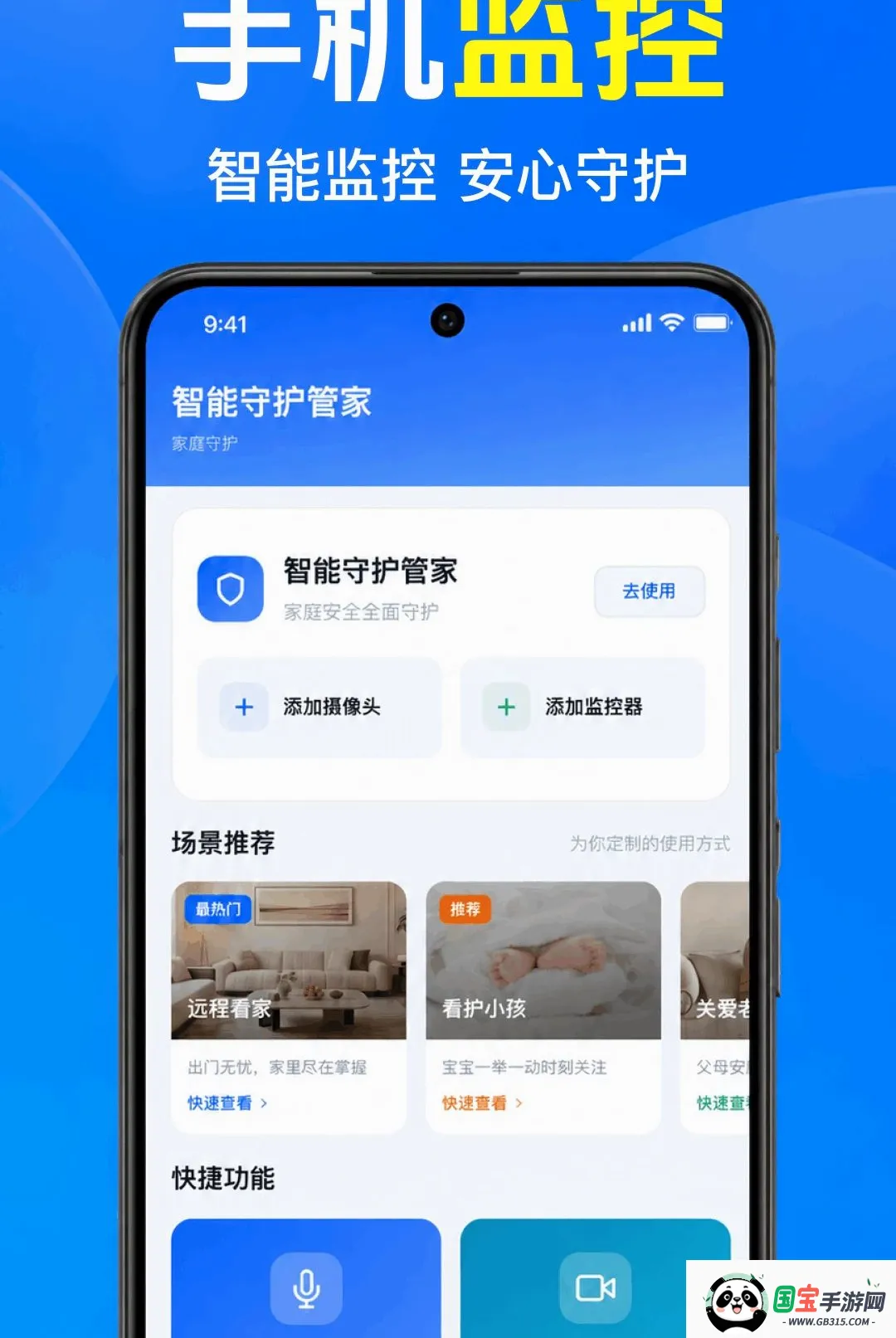 手机监控器看家监控2026官方最新版本截图1