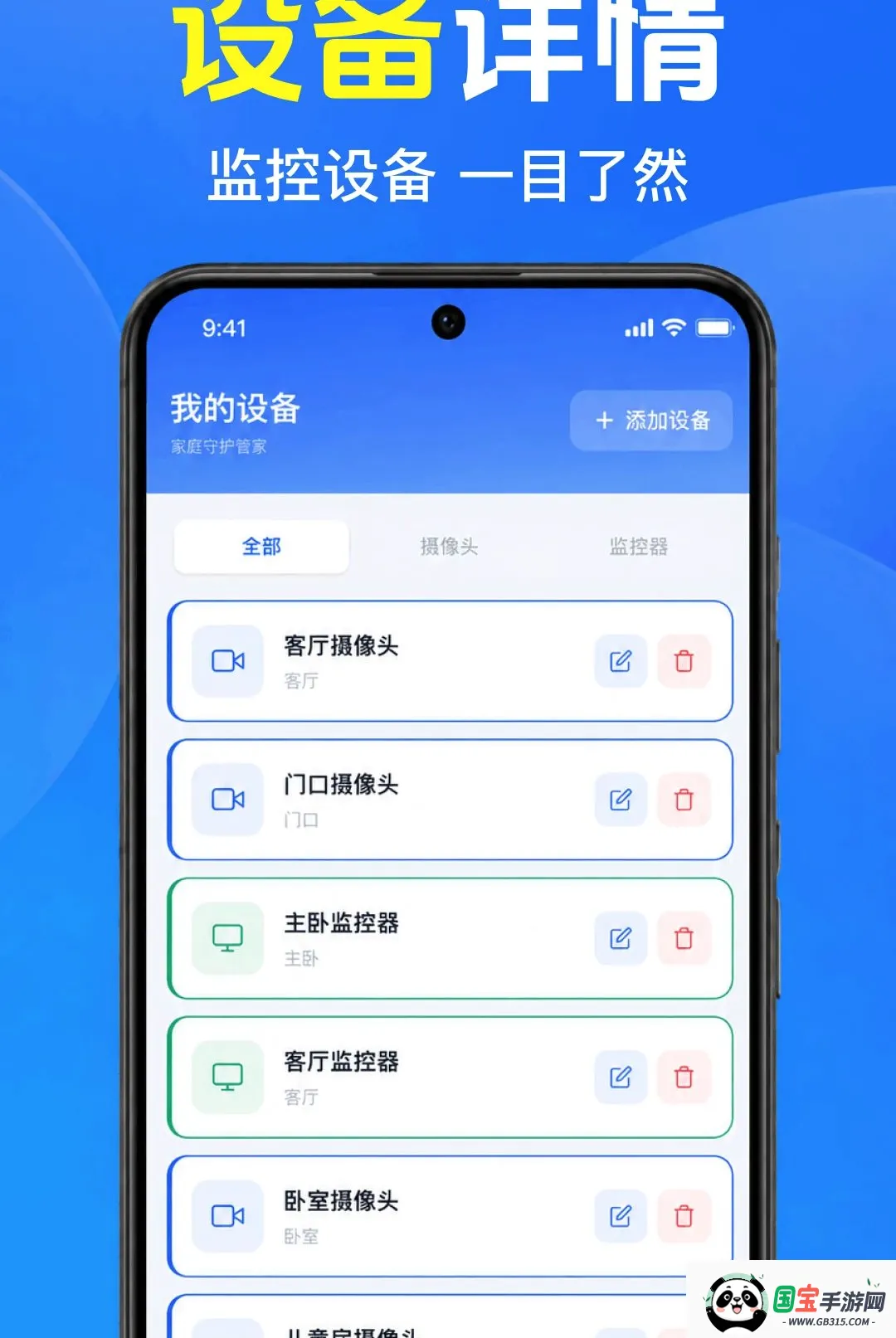 手机监控器看家监控2026官方最新版本截图2