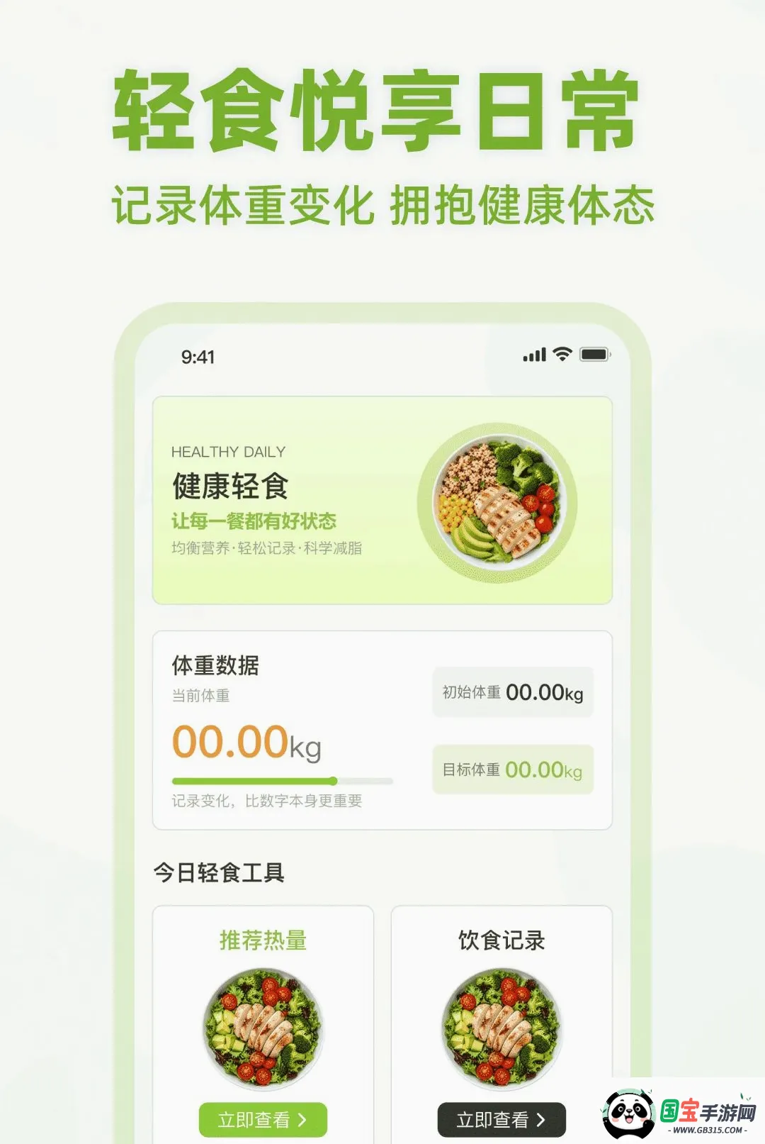 ��ʳ����APP��ͼ0