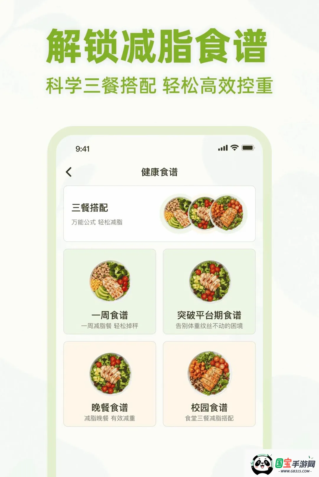 ��ʳ����APP��ͼ2