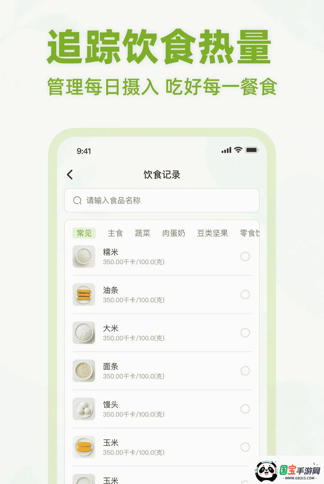 ��ʳ����APP��ͼ3
