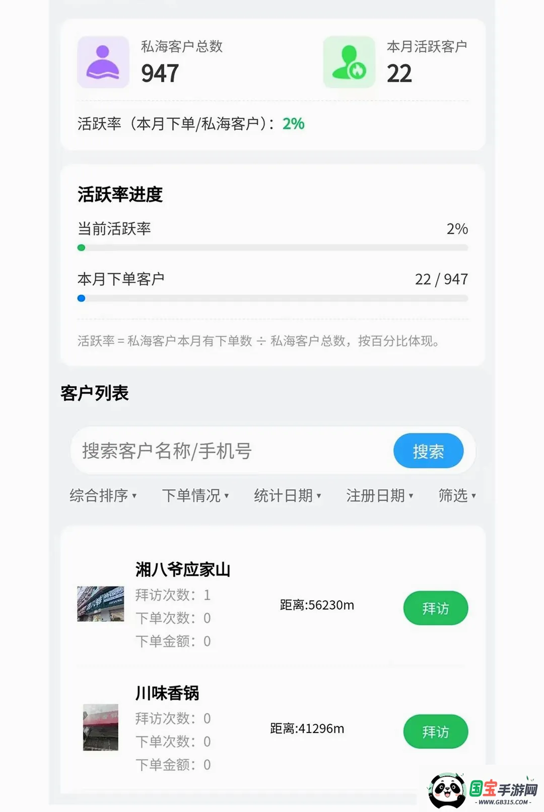 北山链销最新手机版截图2