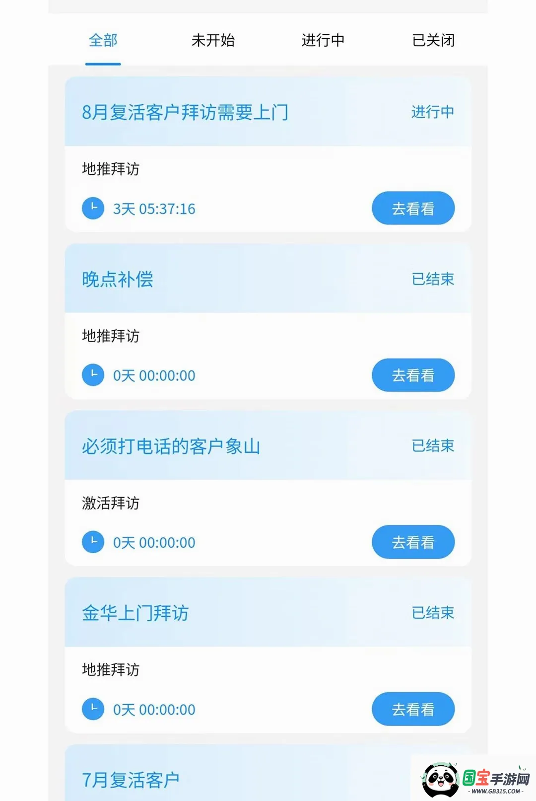 北山链销最新手机版截图3