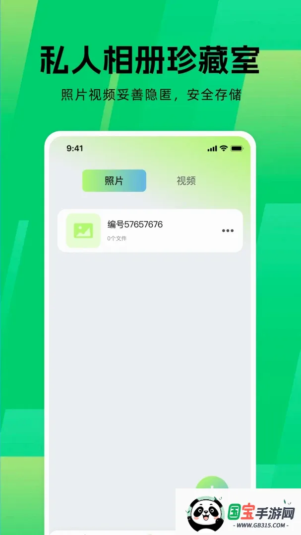 应用游戏隐藏器截图0