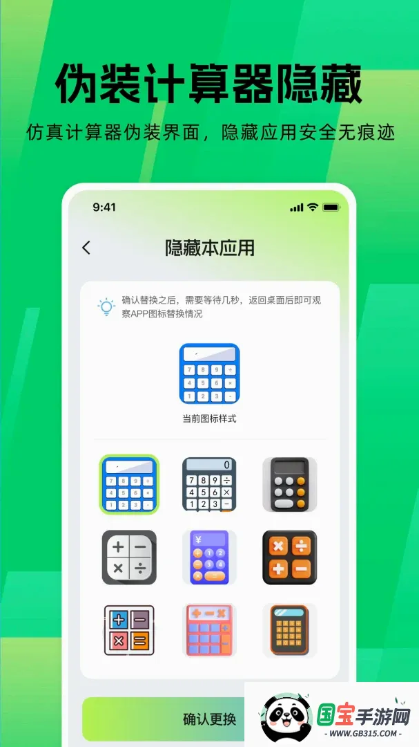 应用游戏隐藏器截图2