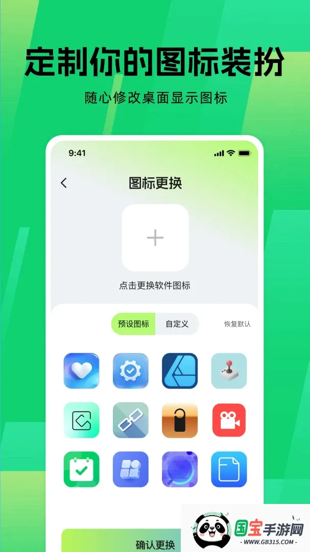 应用游戏隐藏器截图3