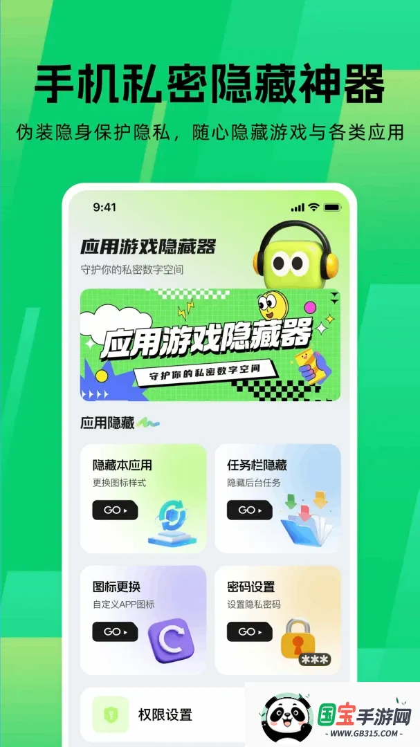 应用游戏隐藏器截图1