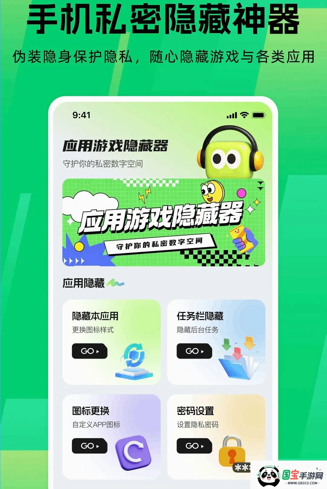 应用游戏隐藏器 应用游戏隐藏器