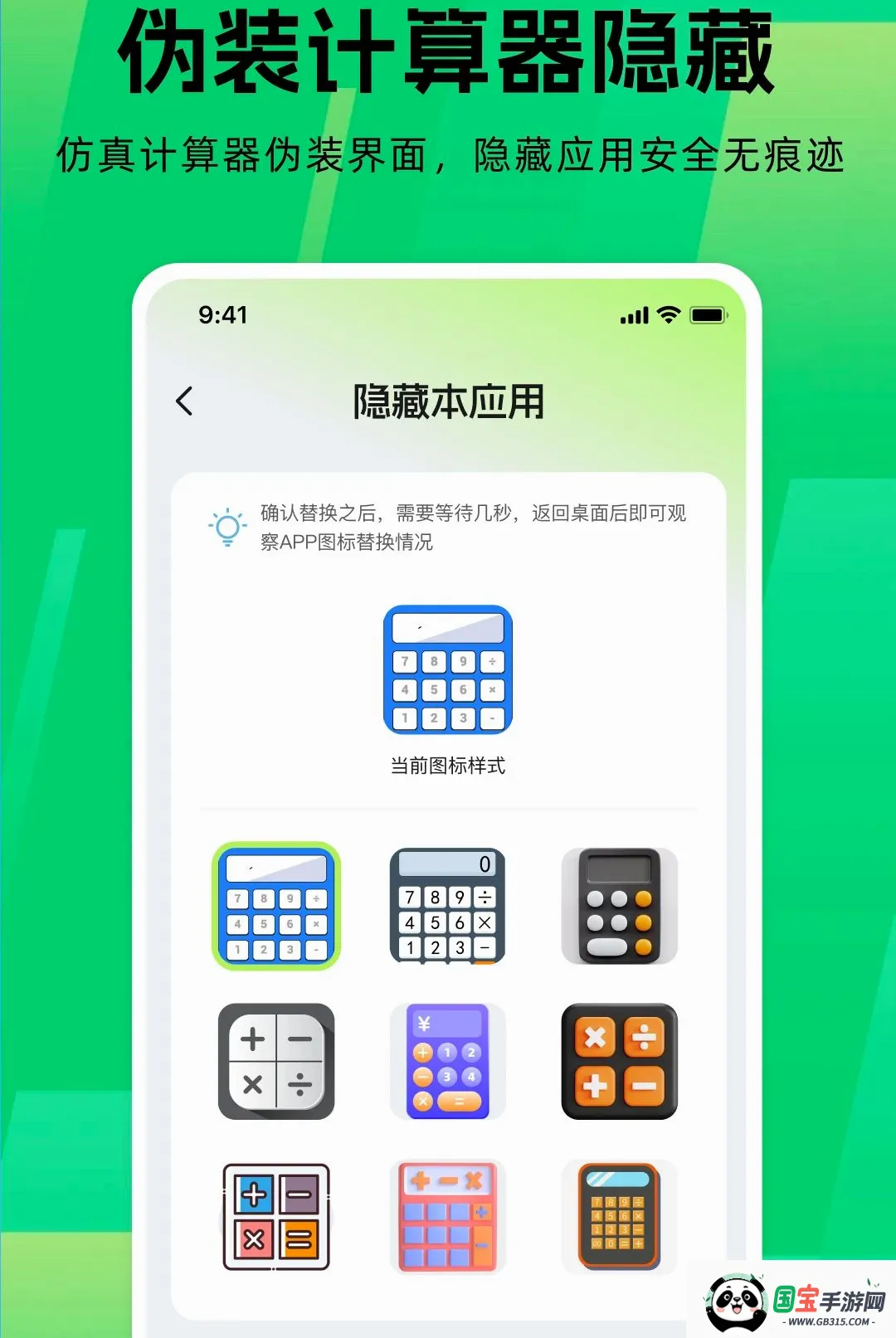 应用游戏隐藏器 应用游戏隐藏器