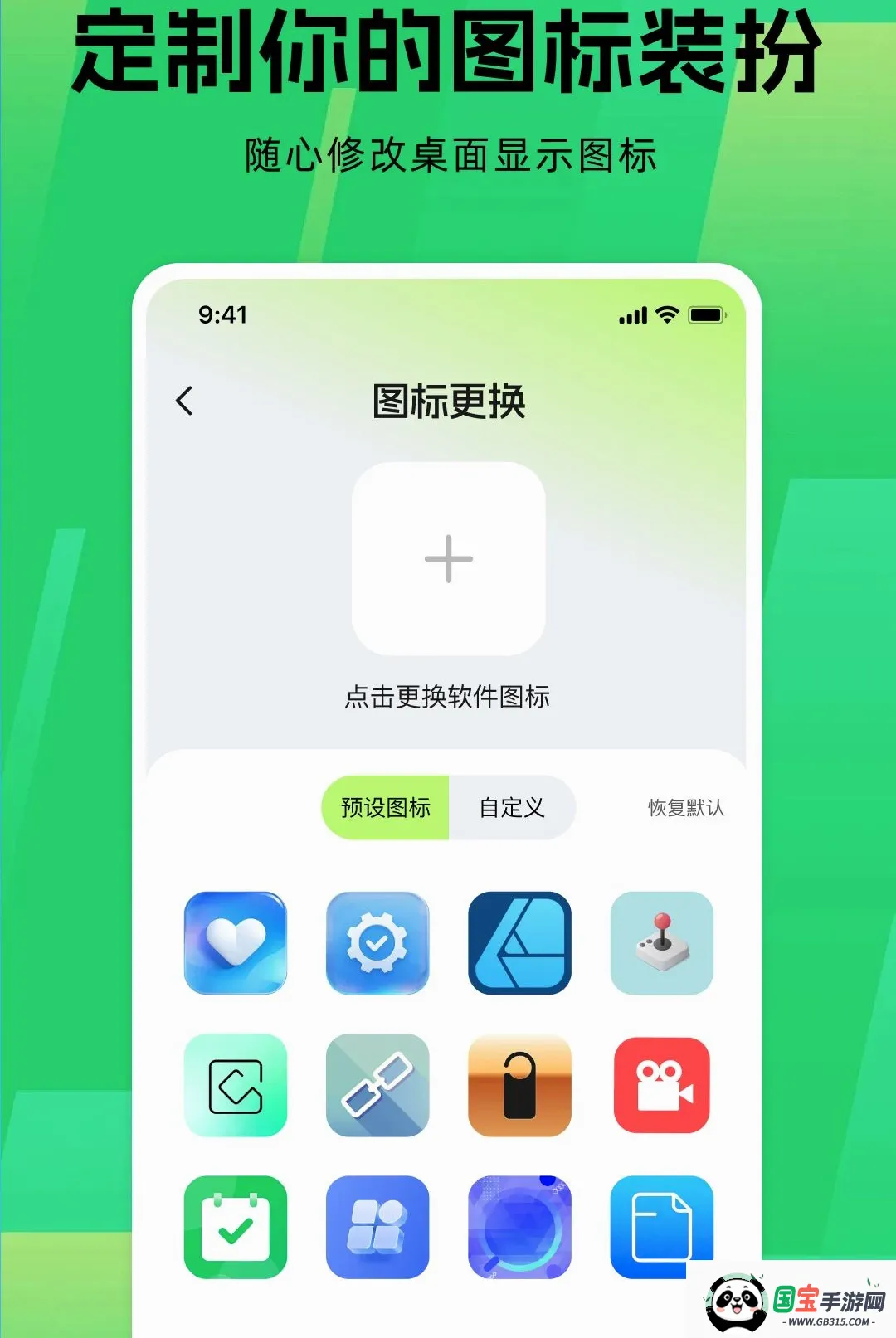 应用游戏隐藏器 应用游戏隐藏器