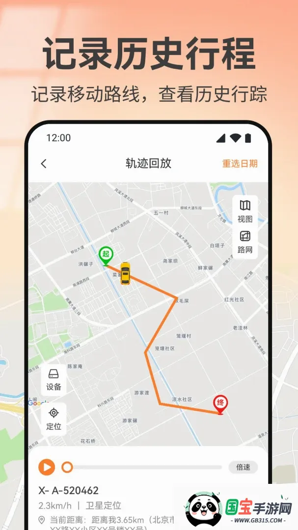 �ֻ���λʵʱ����APP��ͼ0