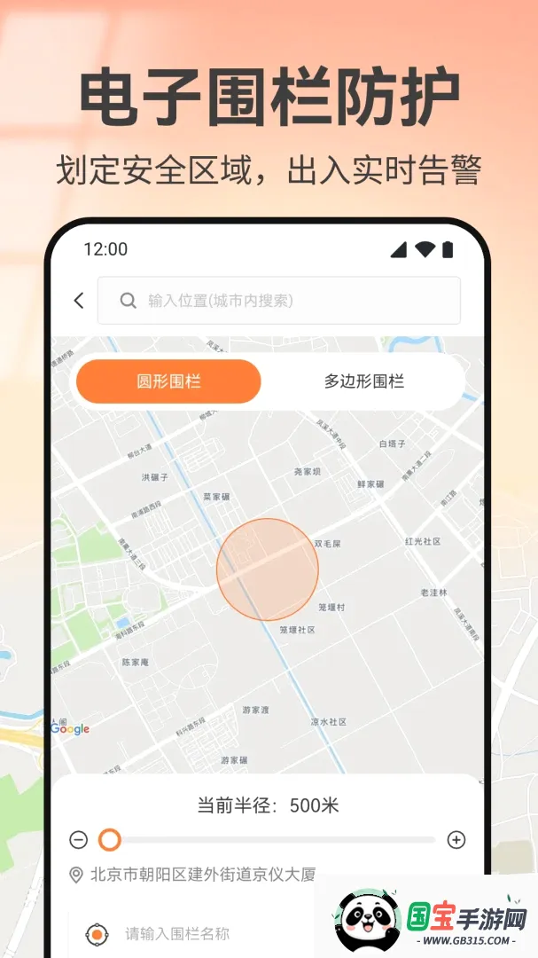 �ֻ���λʵʱ����APP��ͼ3