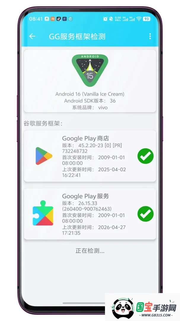 GG服务框架检测软件截图0