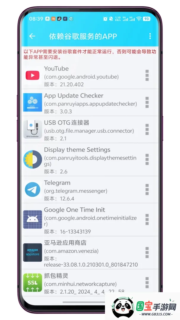 GG服务框架检测软件截图3