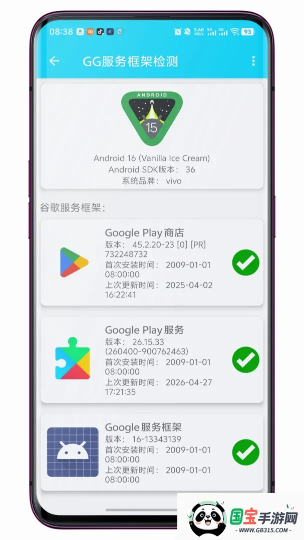 GG服务框架检测软件 GG服务框架检测软件