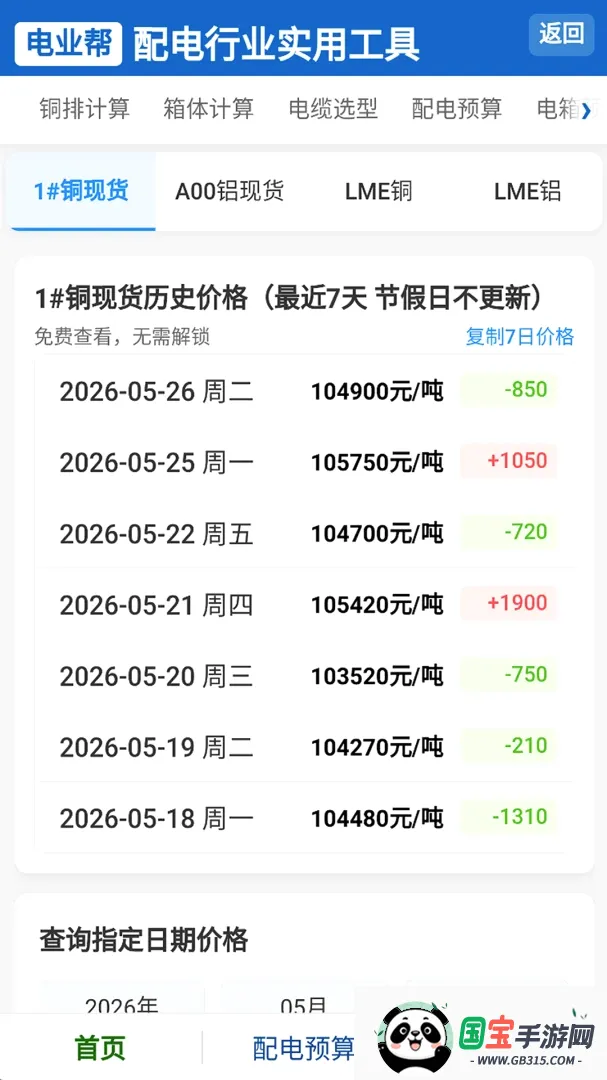 电业帮最新手机版截图2