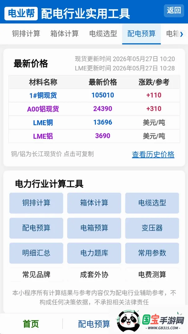 电业帮最新手机版截图1
