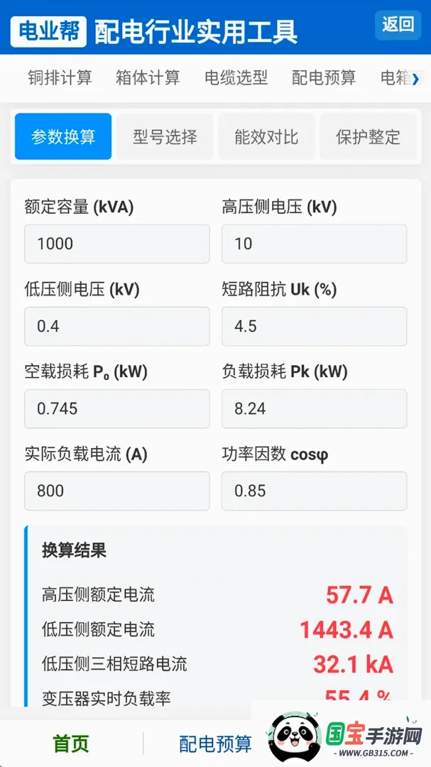 电业帮最新手机版截图3